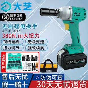 大艺新品 6801S大扭力架子工木工充电锂电冲击扳手 无刷电动扳手A7