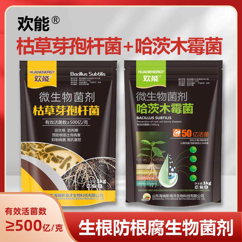枯草芽孢菌杆菌哈茨木霉菌微生物菌剂农用生物菌肥生根壮苗防根腐