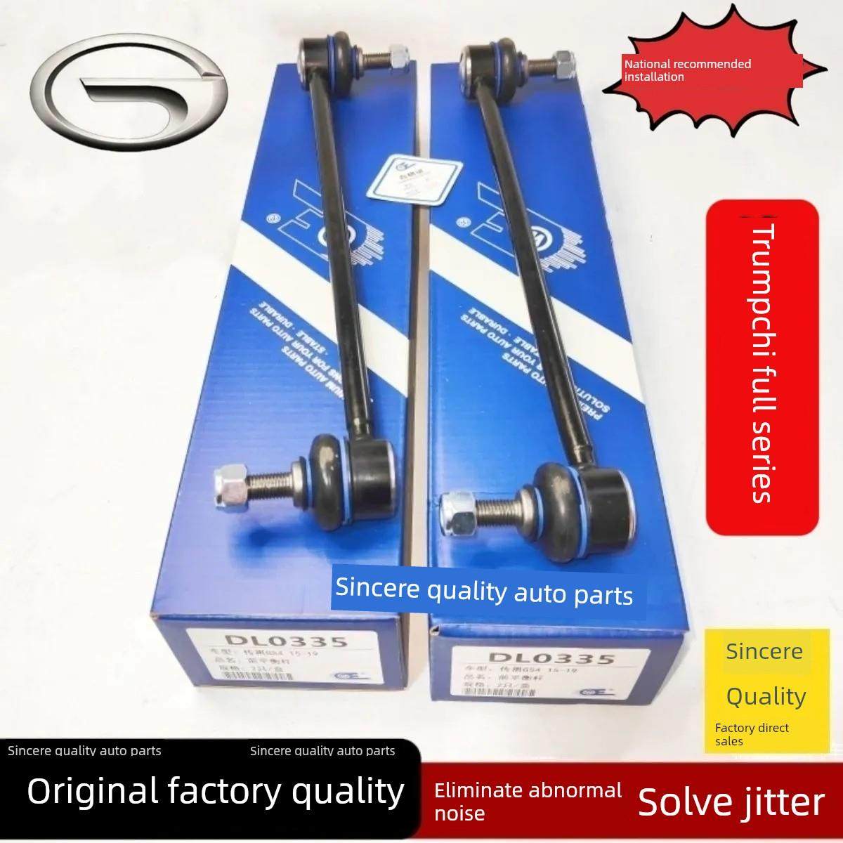 传祺GS4/GA3/GA4/GS3/GA3S视界前平衡杆球头小吊杆立杆拉杆