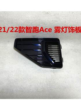 适用KIA智跑雾灯罩21 22款智跑ACE前雾灯饰板前保险杆灯边框盖板