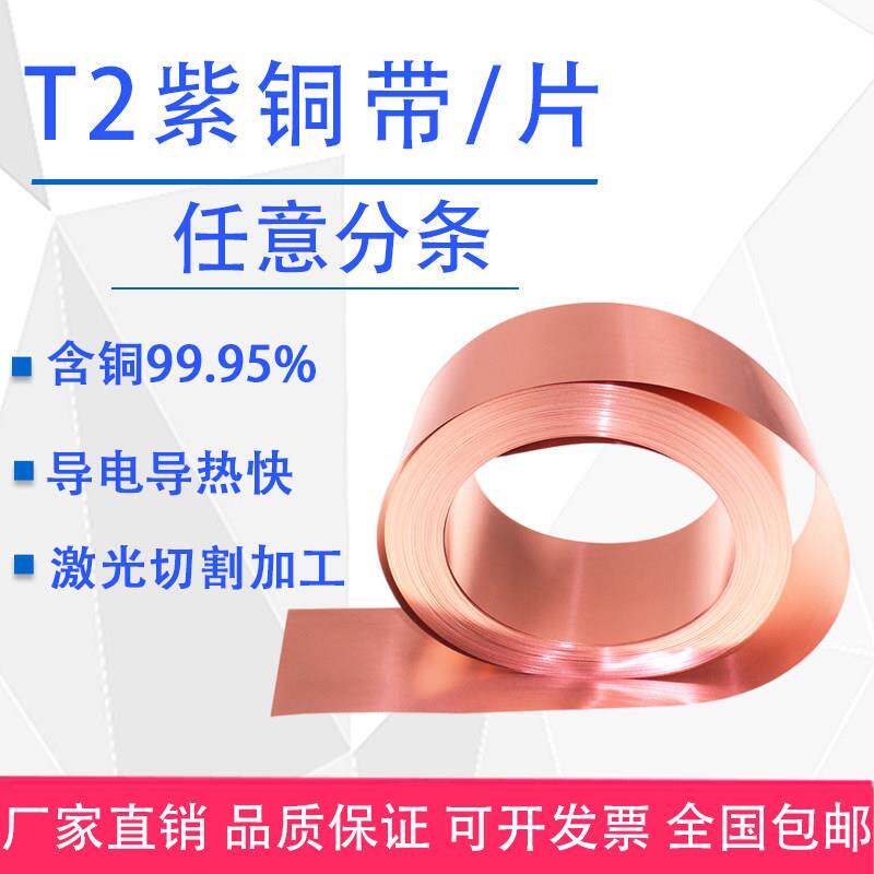 国标T2紫铜带纯铜箔0.1/0.2/0.3/0.5*10/20/30/40/50mm宽接地铜带