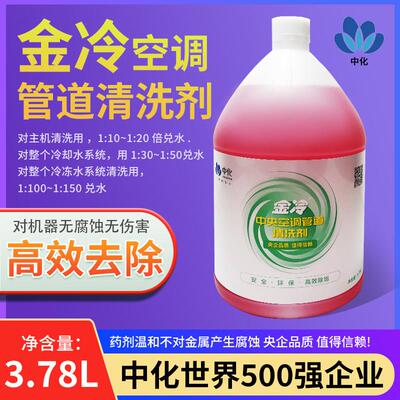 金冷中央空调管道清洗剂家用免拆无腐蚀水塔冷凝器除水垢清洗工具