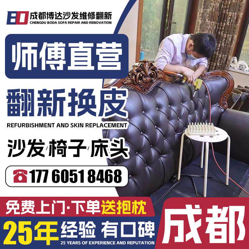 成都欧式沙发翻新换皮上门 旧沙发包皮翻新换布改造维修沙发塌陷.