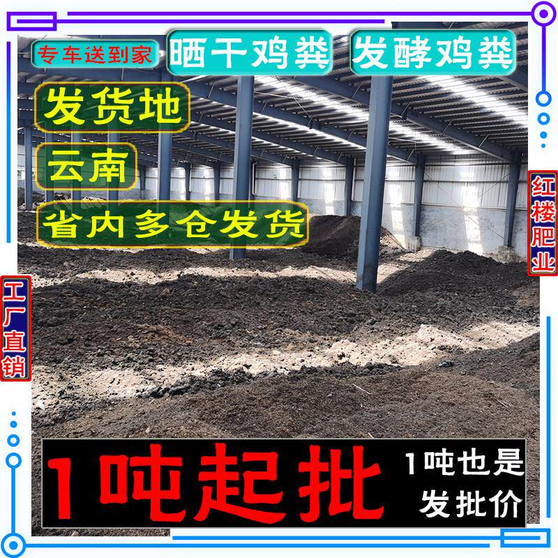 云南发酵鸡粪有机肥纯干鸡粪肥批/发果树蔬菜生物有机肥养鱼肥水