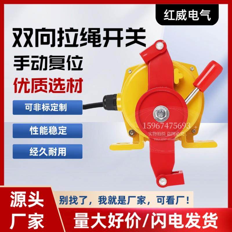 双向拉绳开关HFKLT2-II手动自动覆位手自一体皮带急停拉线XLLS-11