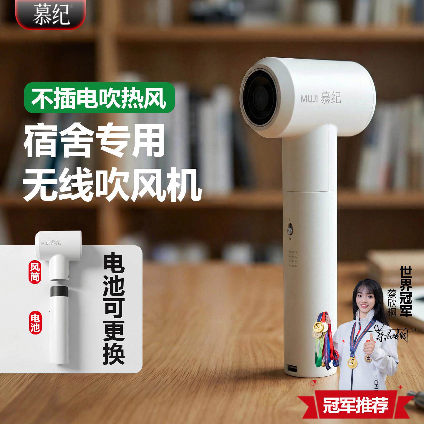 慕纪无线吹风机学生宿舍专用不插电高速冷热风电池款充电式吹风机