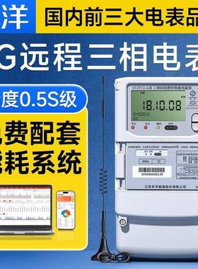 林洋三相电表4G远程智能抄表尖峰平谷多功能电能表赠能耗抄表系统