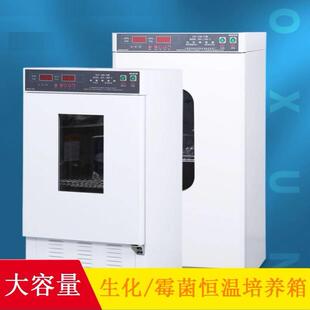 生化培养箱霉菌恒温恒湿箱试验细菌微生物电热培养箱恒温箱实验室