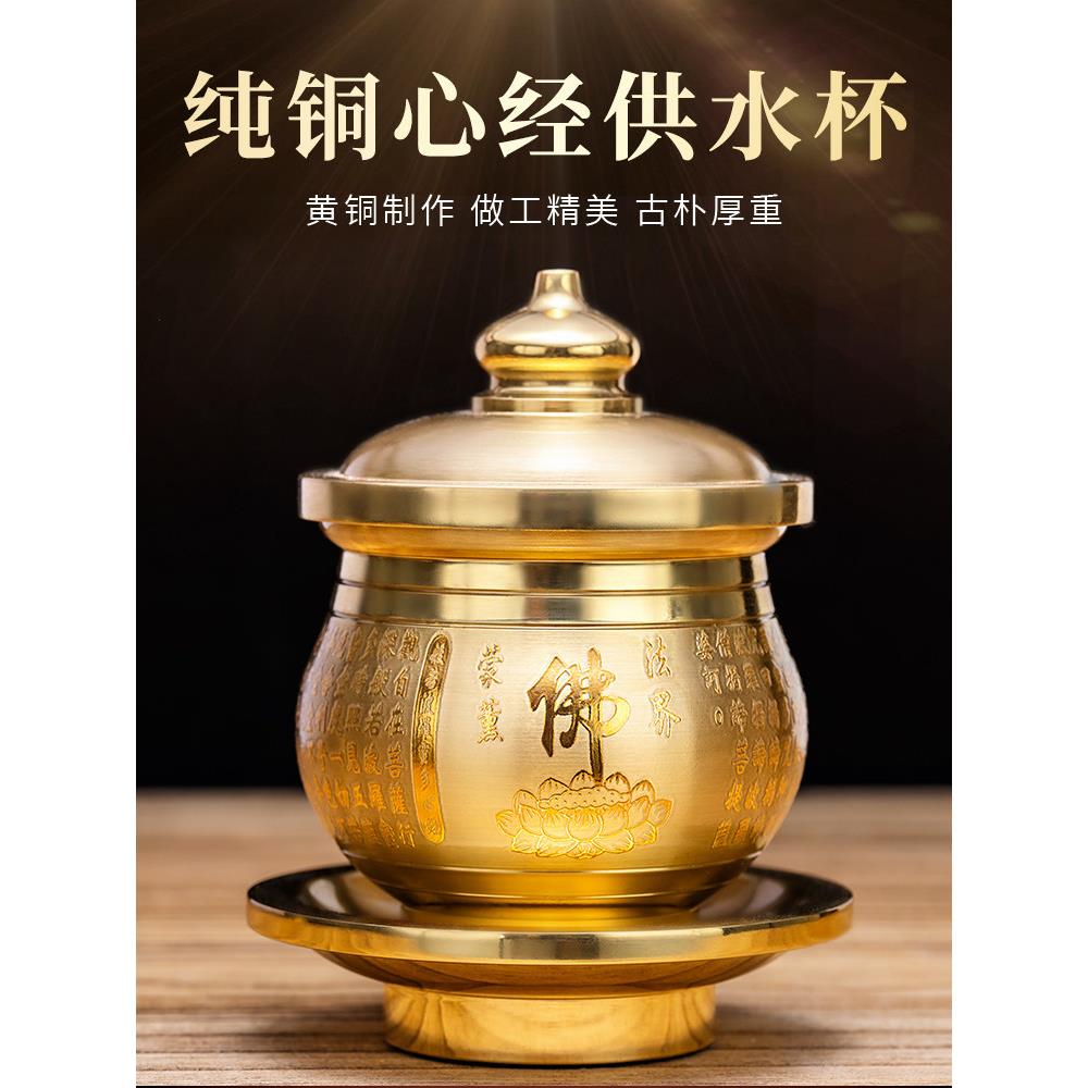 纯铜供水杯供佛水杯心经圣水杯佛杯观音家用佛前菩萨大悲咒水供杯