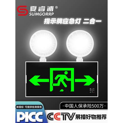 消防应急灯新国标Led安全出口指示灯二合一疏散双头应急灯