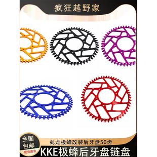 KKE适配虬龙极蜂电动越野摩托车改装炼轮牙盘炼盘50/53/改装炼条