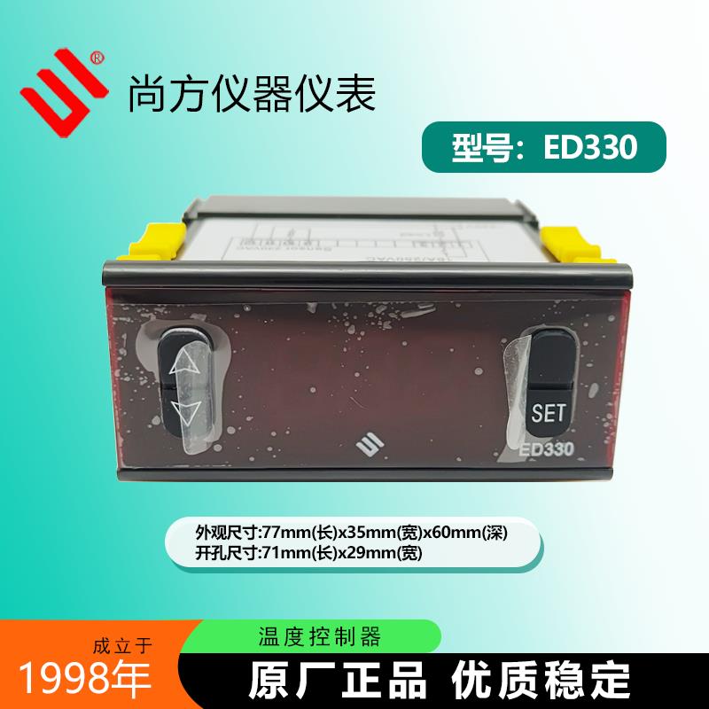 尚方ED330温控器控温范围-45-120℃制冷加热制热温度控制器ED330L