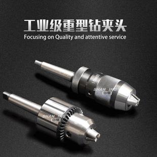 钻夹头自紧自锁莫氏12345号锥柄钻床铣床台钻夹头