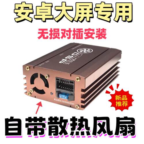 汽车安卓大屏加装功放Dsp无失真音频处理器专用大功率功放7851音