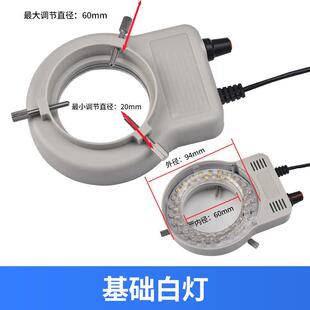 电子显微镜可调光源亮度LED环形灯灯圈工业体视单筒螺牙接口聚光
