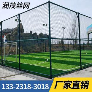 篮球场围栏网户外足球体育场学校隔离护栏网铁丝网镀锌包塑勾花网