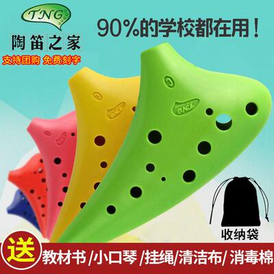 tng陶笛 12孔塑胶树脂塑料中音C调十二孔AC调陶笛SC学生初学入门