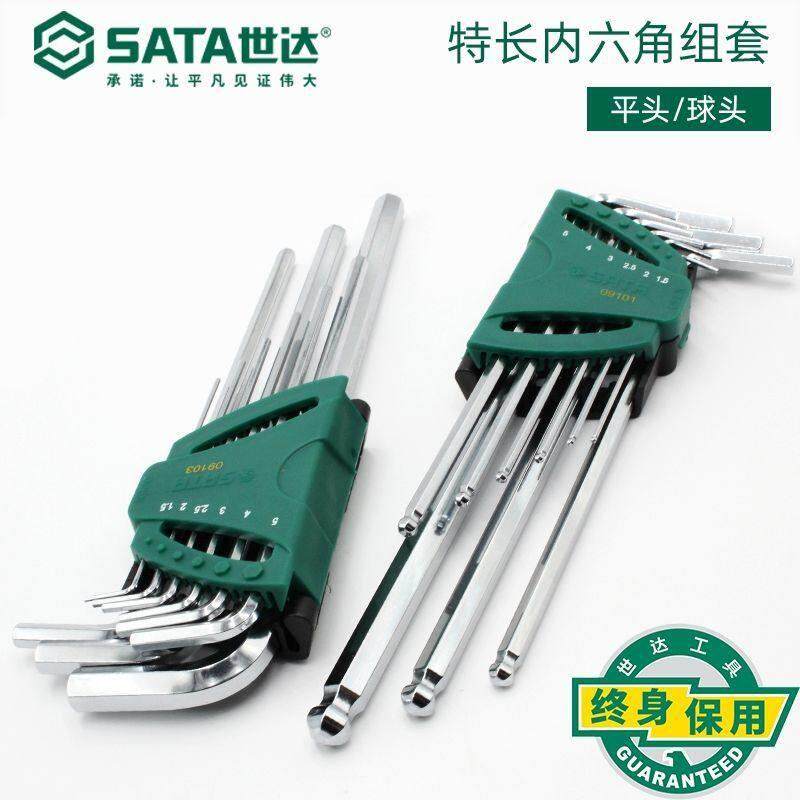 SATA世达内六角扳手套装公制特长加长球头平头09101 09105内六角