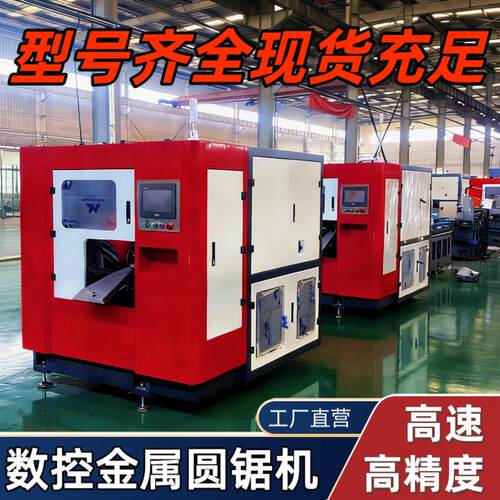 数控金属圆锯机高速圆盘锯全自动数控锯床钢材圆钢不锈钢切割下料