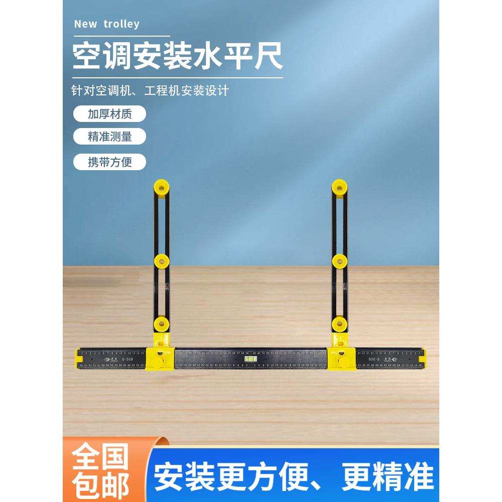 进生空调支架挂板安装水平尺可调节空调安装工具靠尺量尺高精度