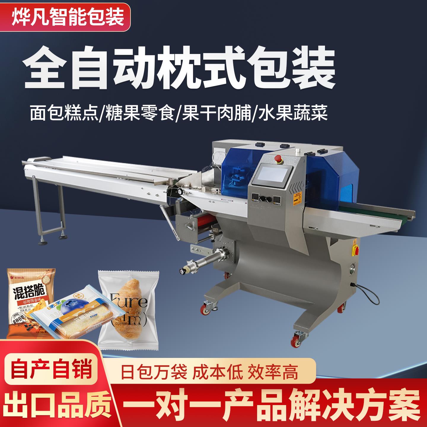 全自动枕式包装机蔬菜面包面条饼干食品五金餐具封口套袋机包装机