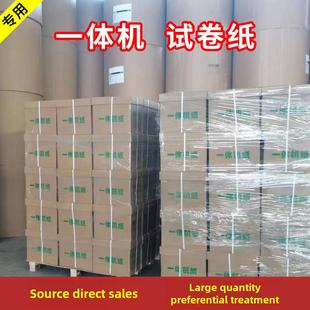 考试卷纸 一体机速印纸 8K试卷纸 试卷纸 考试用纸 学校专用