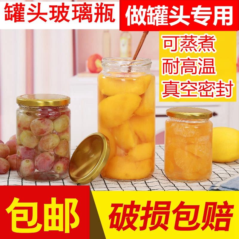 圆形黄桃罐头瓶子空瓶玻璃瓶山楂罐头西红柿果酱瓶密封带盖耐高温