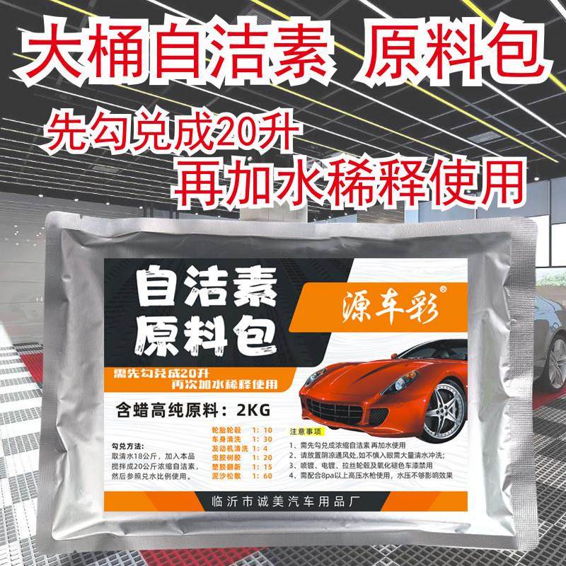 轮胎轮毂全效自洁素原料包大桶轮毂清洗剂液母料洗车店专用免擦拭,汽车用品/电子/清洗/改装,车用清洗/除蜡/除胶剂,淘宝优惠券,粉丝福利购,淘宝优惠卷