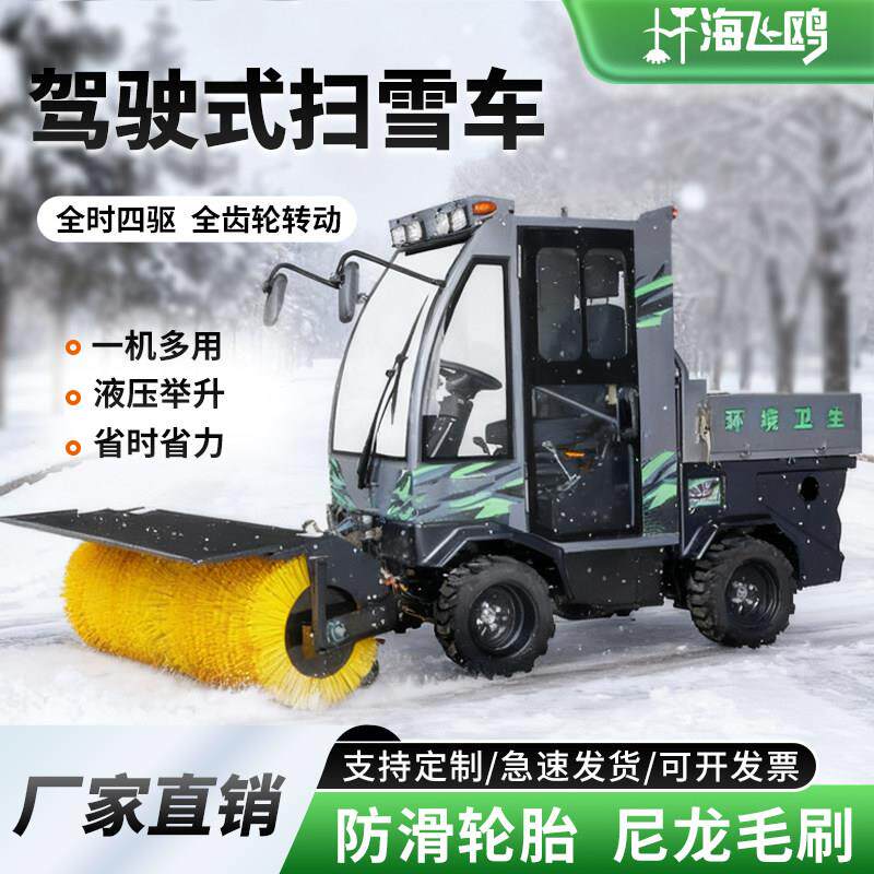 驾驶式扫雪车除雪机物业社区道路清雪抛雪封闭暖风手推式扫雪机