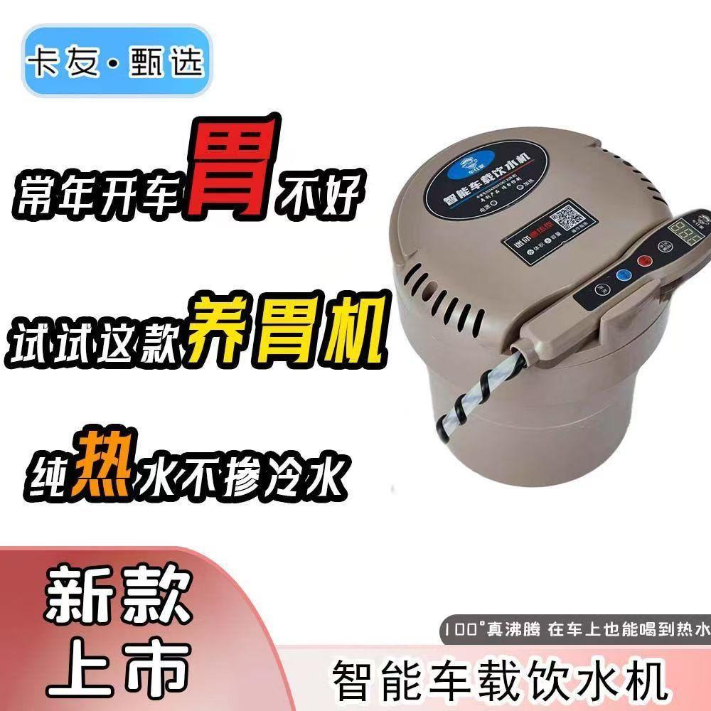 卡友新款车载24V饮水机货车专用养胃机智能水泵水壶分体式饮水机