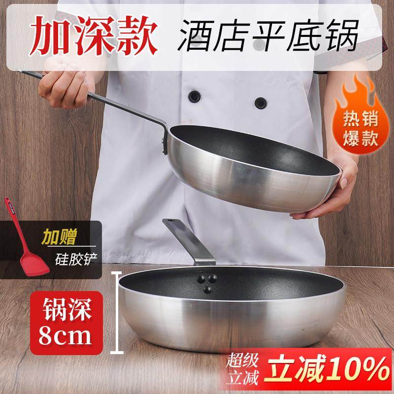 加深平底锅商用不粘锅加厚不沾电磁炉燃气灶通用厨师饭店牛排煎锅