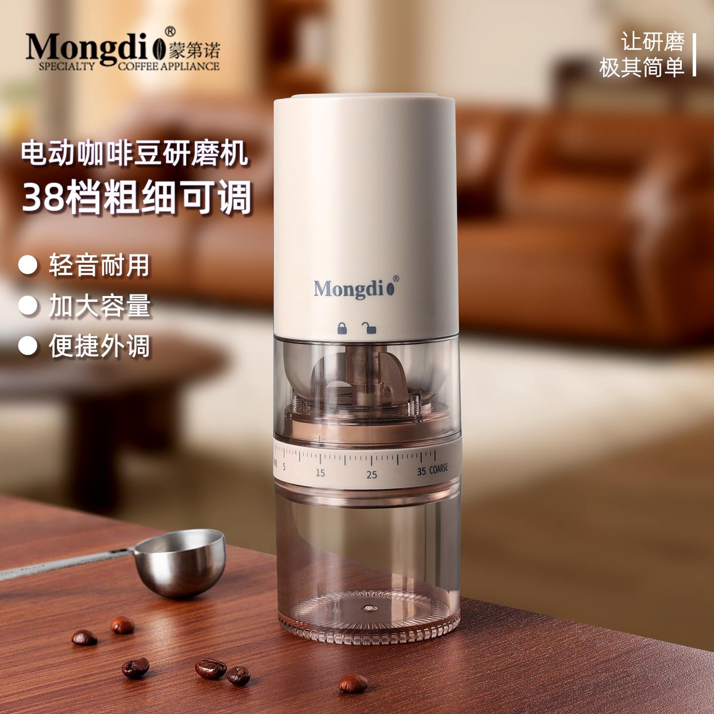 Mongdio电动磨豆机可携式咖啡研磨器家用手动咖啡机38档粗细可调