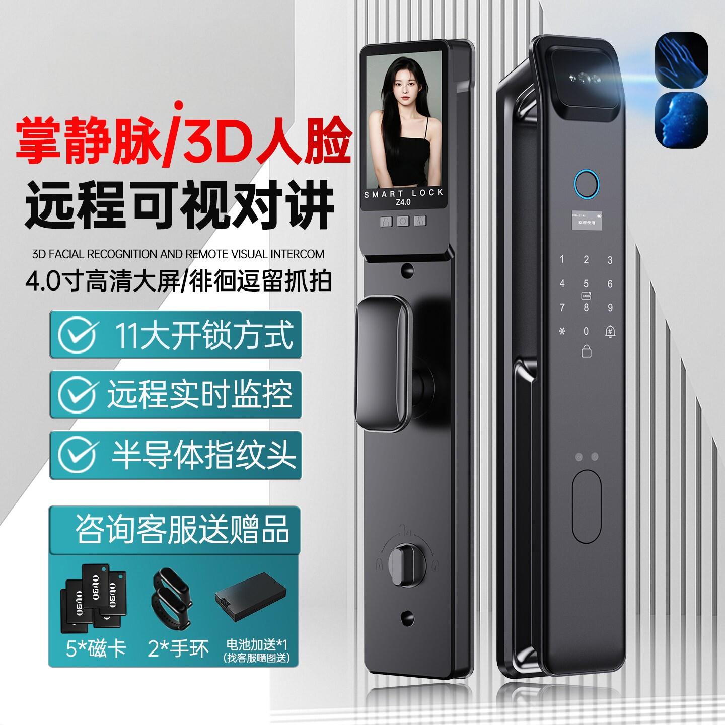 亚太天能掌静脉指纹锁3D人脸识别智能门锁可视对讲电子锁家用防盗图片