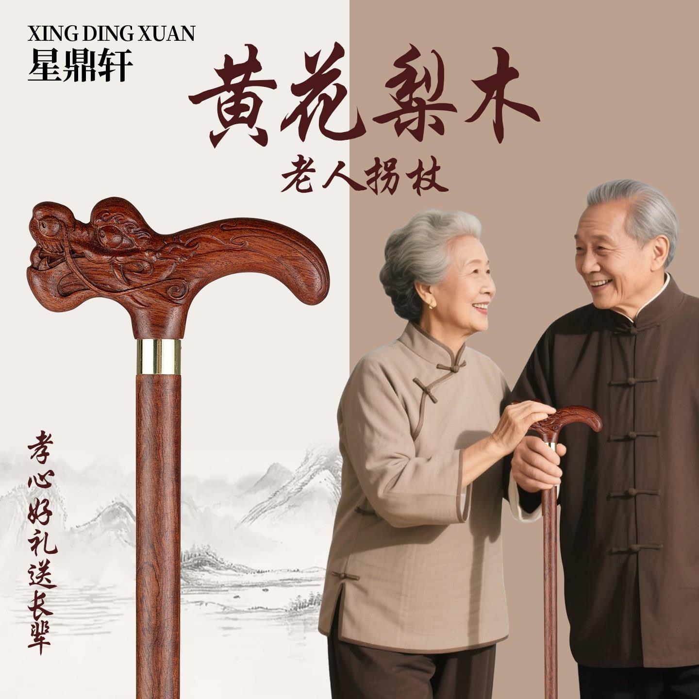 老年人手杖黄花梨拐杖实木雕花捌杖防滑红木拐棍老人木头四脚拐杖