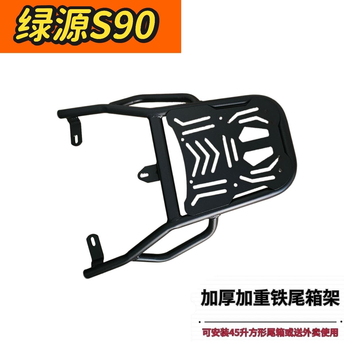 绿源S90/S70后尾架电动车尾箱支架后货架延长支架外卖支架后衣架