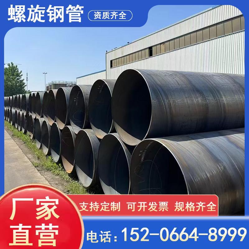 3pe防腐螺旋钢管Q235B大口径DN200 300 400 500 700 900焊接钢管