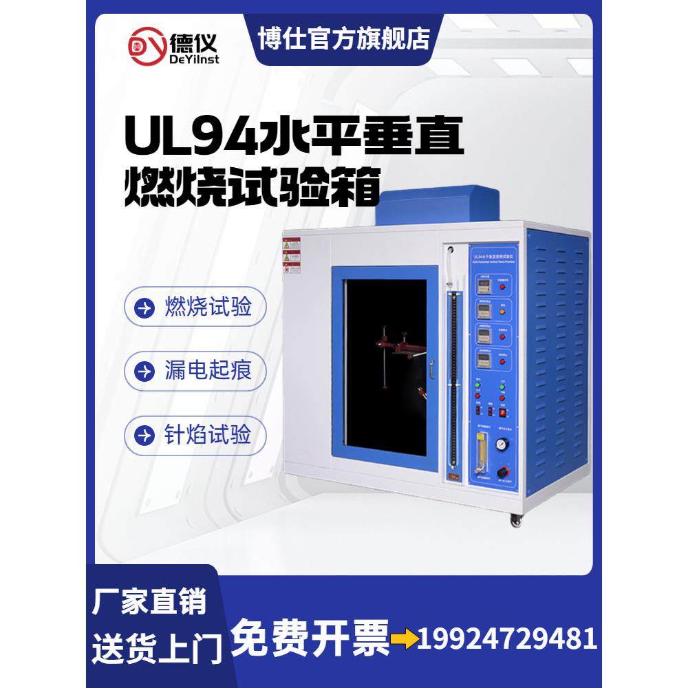 灼热丝试验机塑料阻燃汽车UL94针焰水平垂直燃烧漏电起痕试验箱,五金/工具,其它仪表仪器,淘宝优惠券,粉丝福利购,淘宝优惠卷