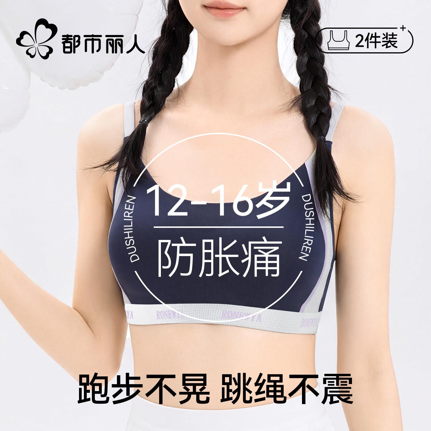 都市丽人初中生内衣女学生运动胸罩发育期青少年吊带女孩少女背心