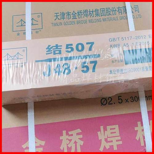 天津金桥J422/J427/J502/J506/J507碳钢电焊条2.5/3.2/4.0mm