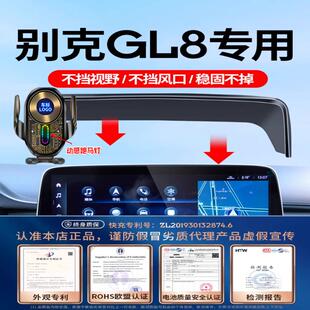 适用于 于别克君越威朗PRO/E5微蓝6世纪GL8昂扬专用手机支架无线