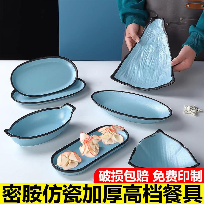 密胺饭店专用仿瓷餐具炒菜盘子火锅店异形配菜盘椭圆形长条盘商用
