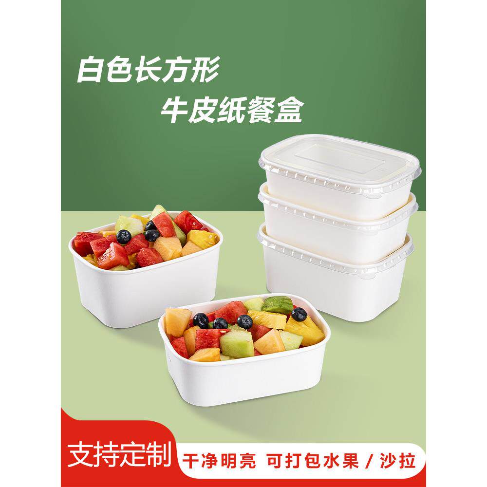 一次性牛皮纸餐盒外卖白色长方形快餐打包盒野餐环保饭沙拉便当盒