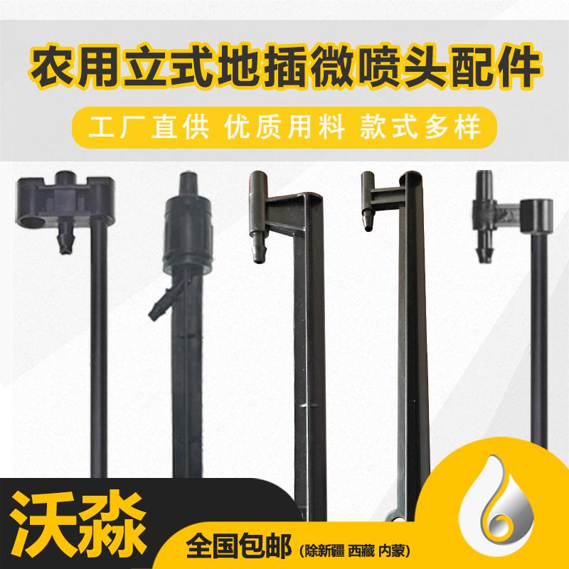 农用喷灌微喷头地插式7.5卡扣6mm转换支架接头玻璃纤维杆套装组合