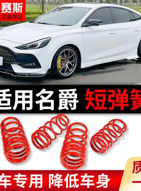 适用短弹簧MG6名爵6二代MG5三代pro锐行MG3锐腾GT改装MG3SW7短簧5