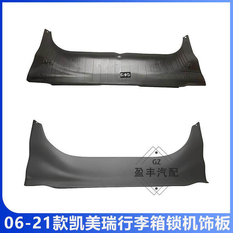 06-11 12-16 17-21款凯美瑞后备箱锁机盖板行李箱尾箱后围板饰板