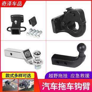 越野车改装通用挂车钩挂车球后拖钩流氓钩挂车臂底座连接器锁方形