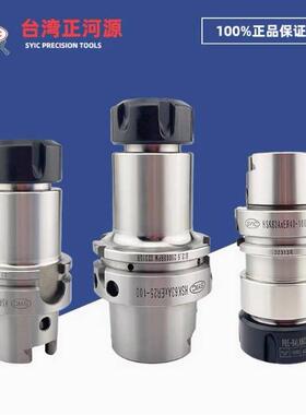 正河源动平衡刀柄HSK50A-ER20A-100 台湾SYIC HSK50A-ER20A-120