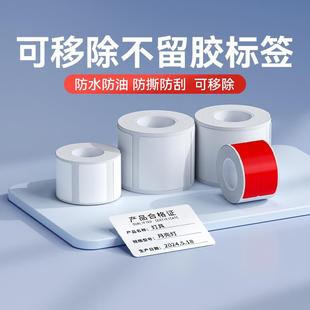 B203可移除不留胶热敏标签纸不干胶贴纸服装 精臣B1 B31 B3S B21