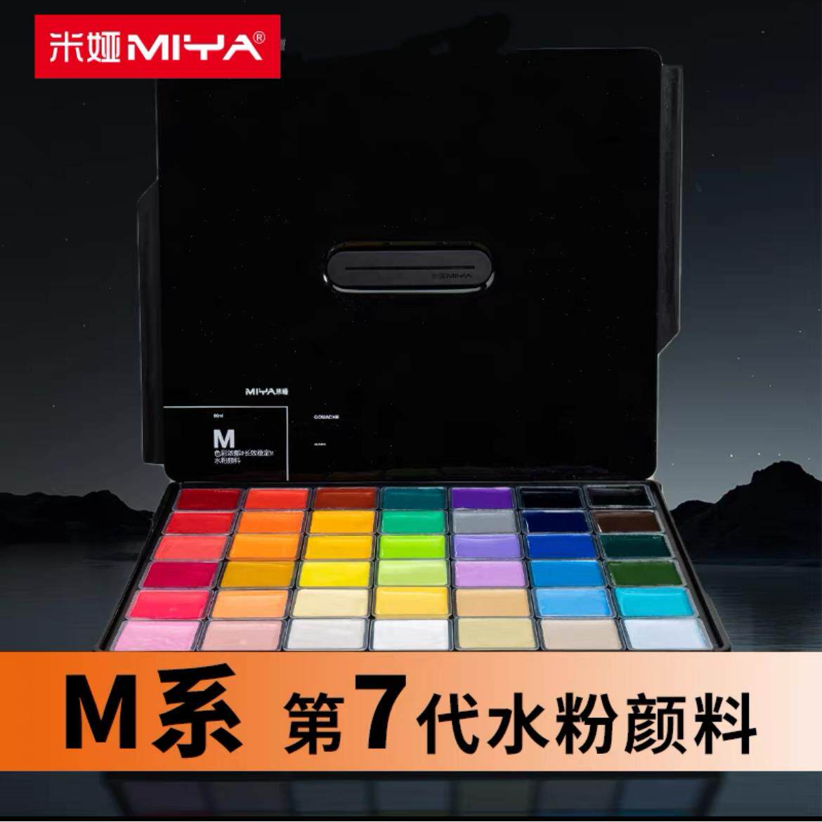 米娅M7 M3 S7水粉颜料套装米亚果冻42色80ml 85mlM系列美术生专用