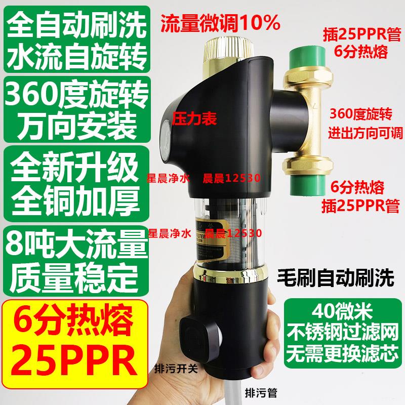 全自动反冲洗万向旋转前置过滤器全铜竖立向安装大流量1热熔PPR25